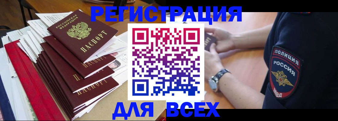 прописка для военкомата в Высоковске