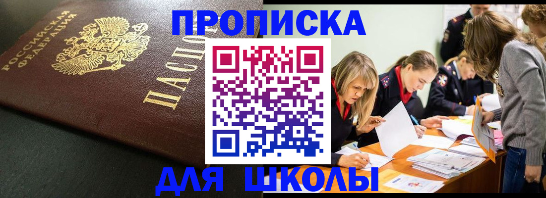 регистрация для школы в Высоковске